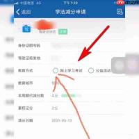 交管12123学法减分如何使用