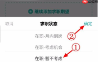 Boss直聘如何设置求职期望