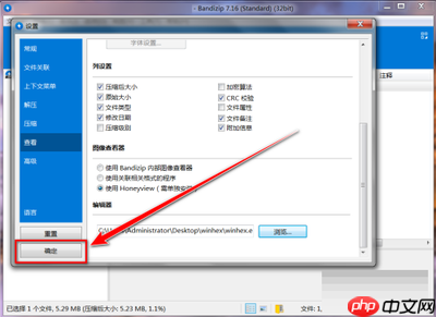 BandiZip如何保存NTFS时间戳信息
