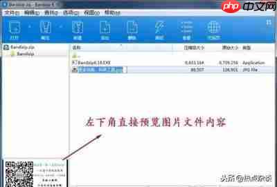 BandiZip如何保存NTFS时间戳信息