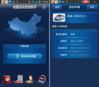 汽车之家如何进行违章查询