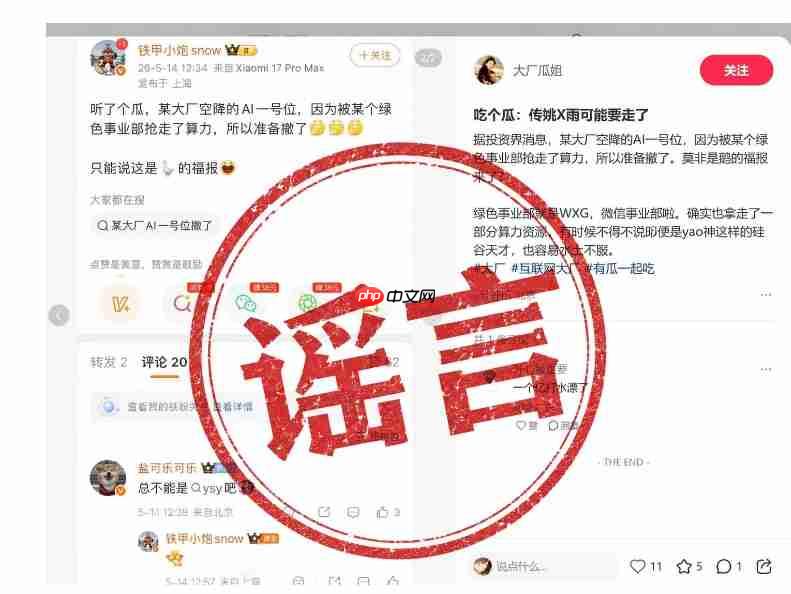 腾讯发布声明严正辟谣“AI一号位将离职”传言