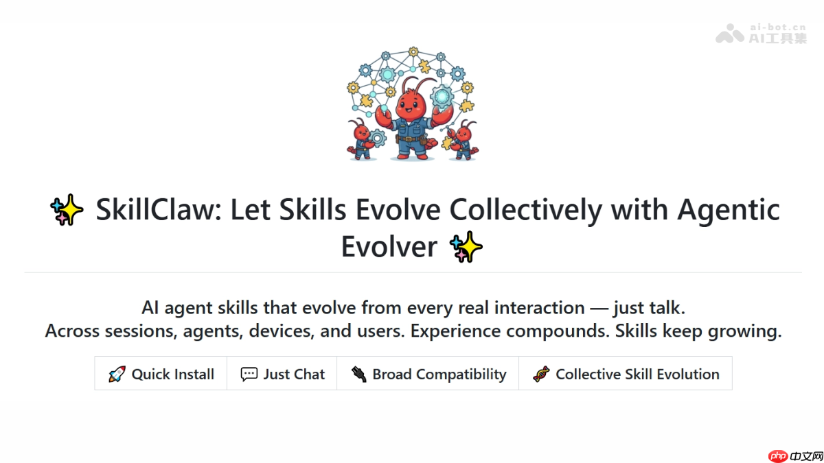 SkillClaw— 高德开源的 AI Agent 技能集体进化框架