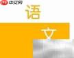 直述改转述：简洁转换技巧