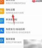 支付宝权限设置位置指南