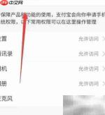 支付宝权限设置位置指南