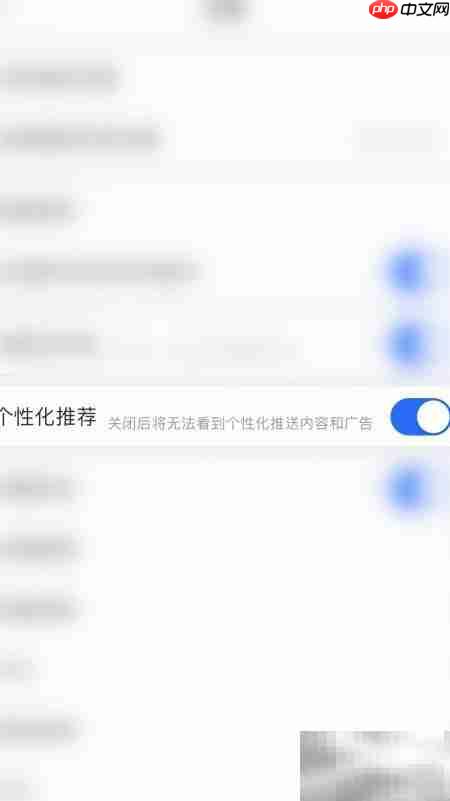 视吧停用个性化推荐方法