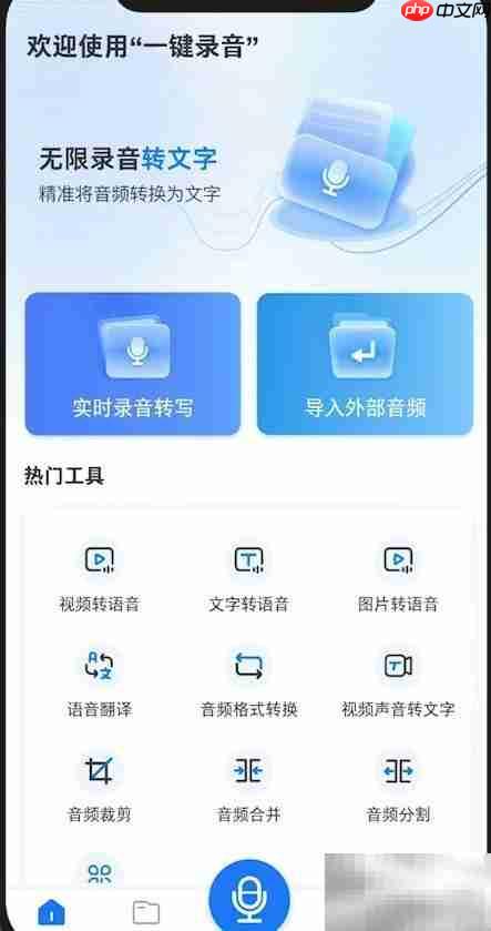 手机录音转MP3方法