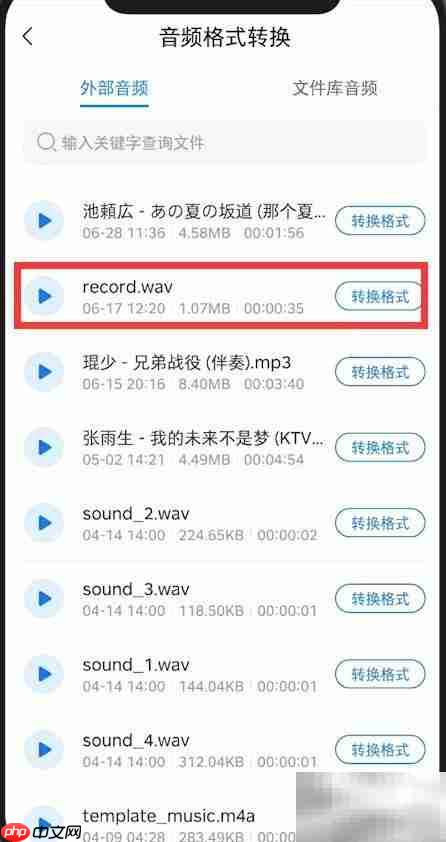 手机录音转MP3方法