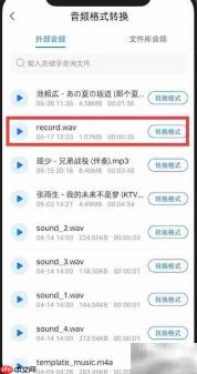 手机录音转MP3方法