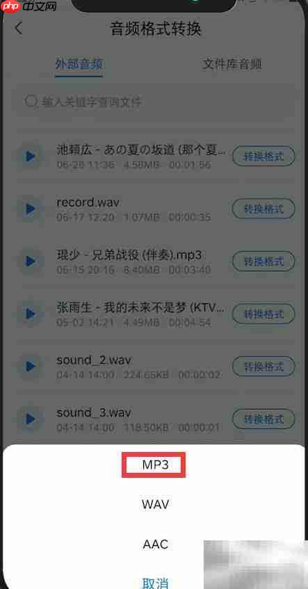手机录音转MP3方法