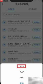 手机录音转MP3方法