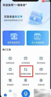 手机录音转MP3方法