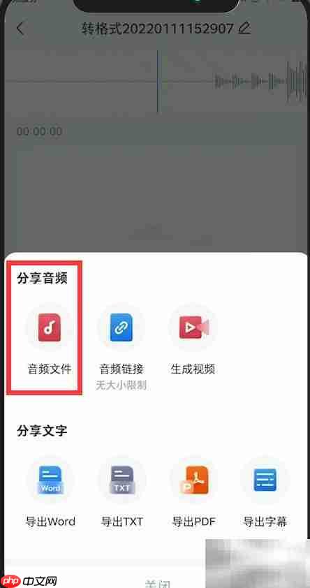 手机录音转MP3方法