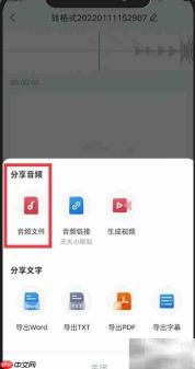 手机录音转MP3方法