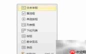 PDF表单控件使用指南