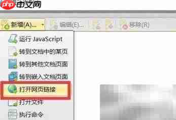 PDF表单控件使用指南