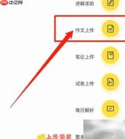 如何上传原创作文到快对作业