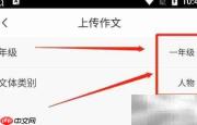 如何上传原创作文到快对作业