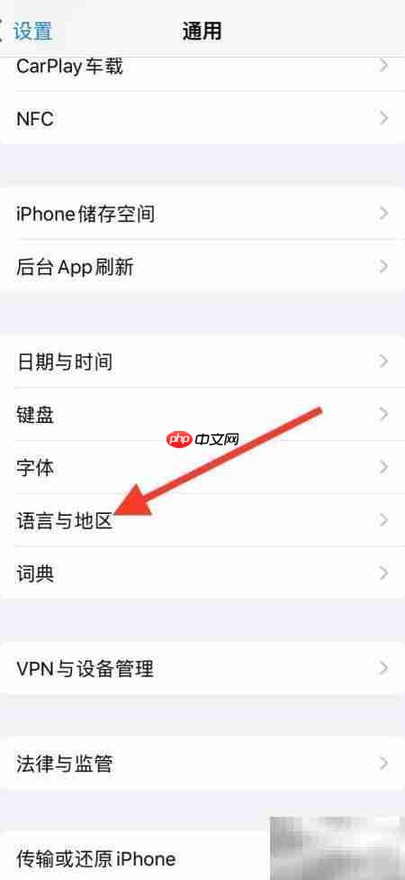 苹果手机如何设置荷兰语系统