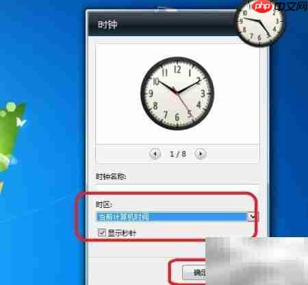 Windows 7桌面时钟设置方法