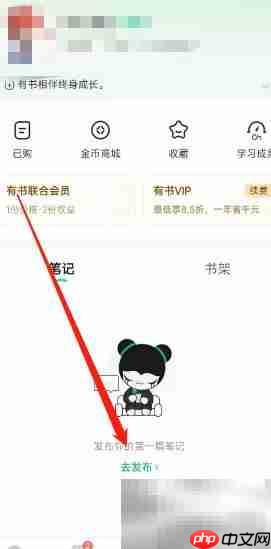 有书App笔记草稿保存方法