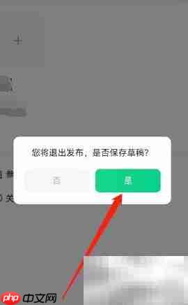 有书App笔记草稿保存方法