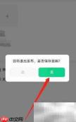 有书App笔记草稿保存方法