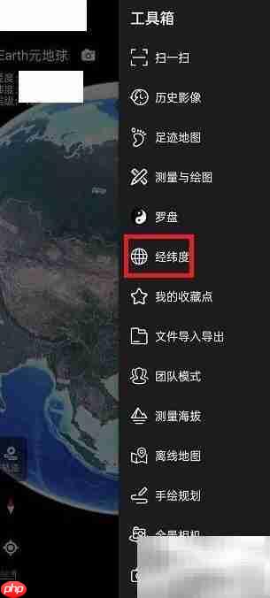 Earth元地球经纬度搜地点技巧