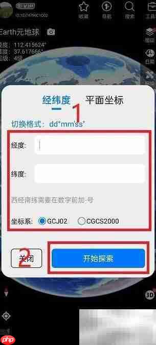 Earth元地球经纬度搜地点技巧