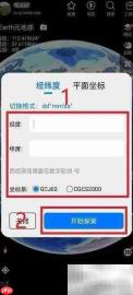 Earth元地球经纬度搜地点技巧