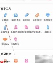 妈妈网试管助手查看指南