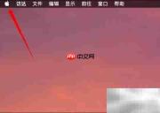 Mac语音整点报时设置方法