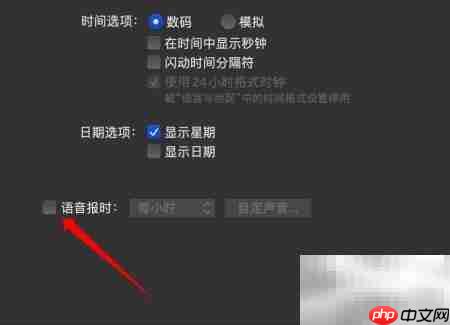 Mac语音整点报时设置方法