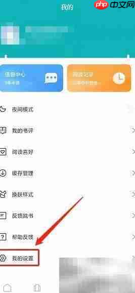 达文小说账号注销方法