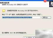 Photoshop CS3安装教程