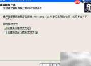 Photoshop CS3安装教程