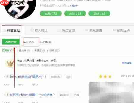 百度经验如何添加新建杂志