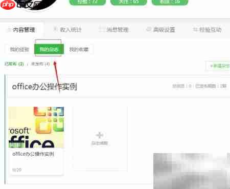 百度经验如何添加新建杂志