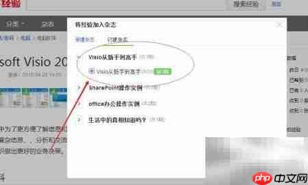 百度经验如何添加新建杂志
