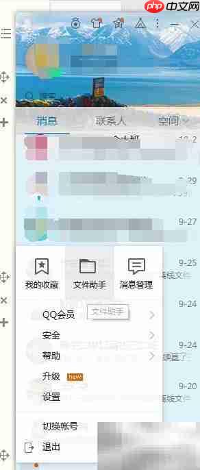 QQ文件助手位置在哪