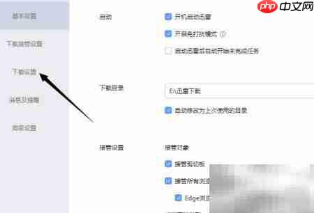 迅雷小文件优先下载设置
