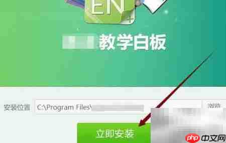 easinote电子白板安装指南