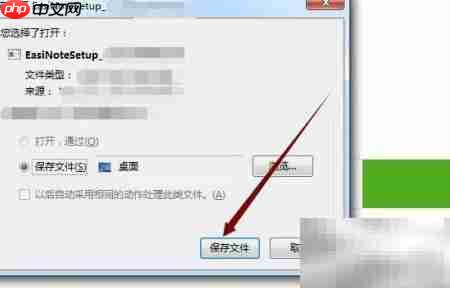 easinote电子白板安装指南