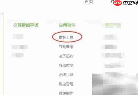 easinote电子白板安装指南