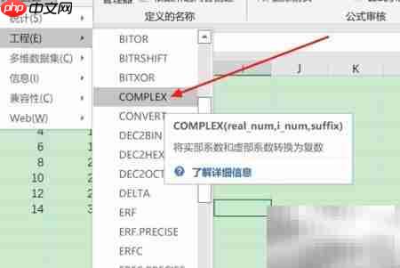 Excel中COMPLEX函数使用方法