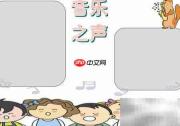 音乐之声手抄报精彩呈现