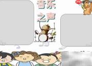 音乐之声手抄报精彩呈现