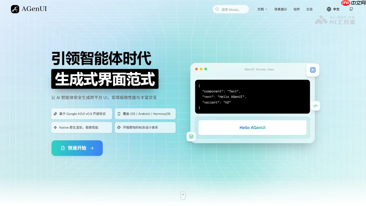 AGenUI— 高德联合阿里开源的原生 A2UI 框架