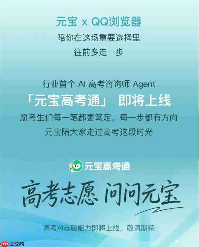 QQ浏览器联手腾讯元宝上线高考AI Skill,推出首个高考咨询师Agent